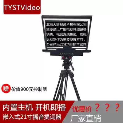 Sky film and television pass broadcast-grade single-screen embedded all-in-one host teleprompter 21-inch broadcast TY-21G