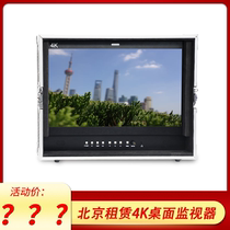 Tianying Shitong Beijing rental 28-inch director monitor desktop monitor 4K monitor