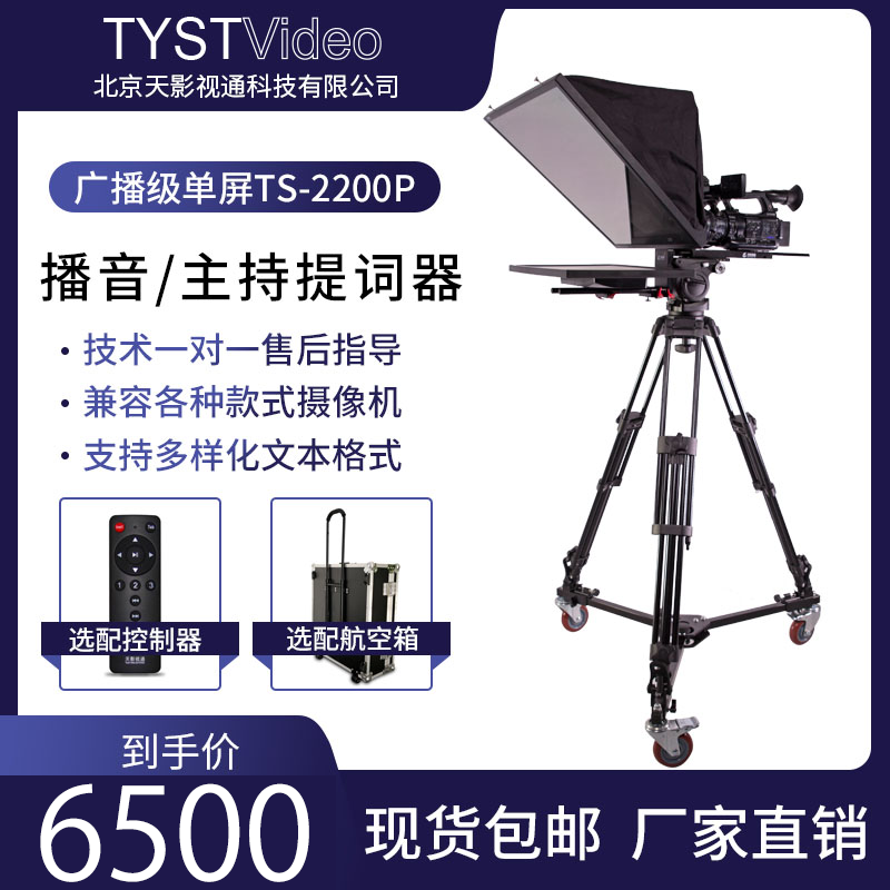 Sky TV and TV via TS-2200P Broadcast-type songwriter 22 inch single screen host announcer's inscriptions speech