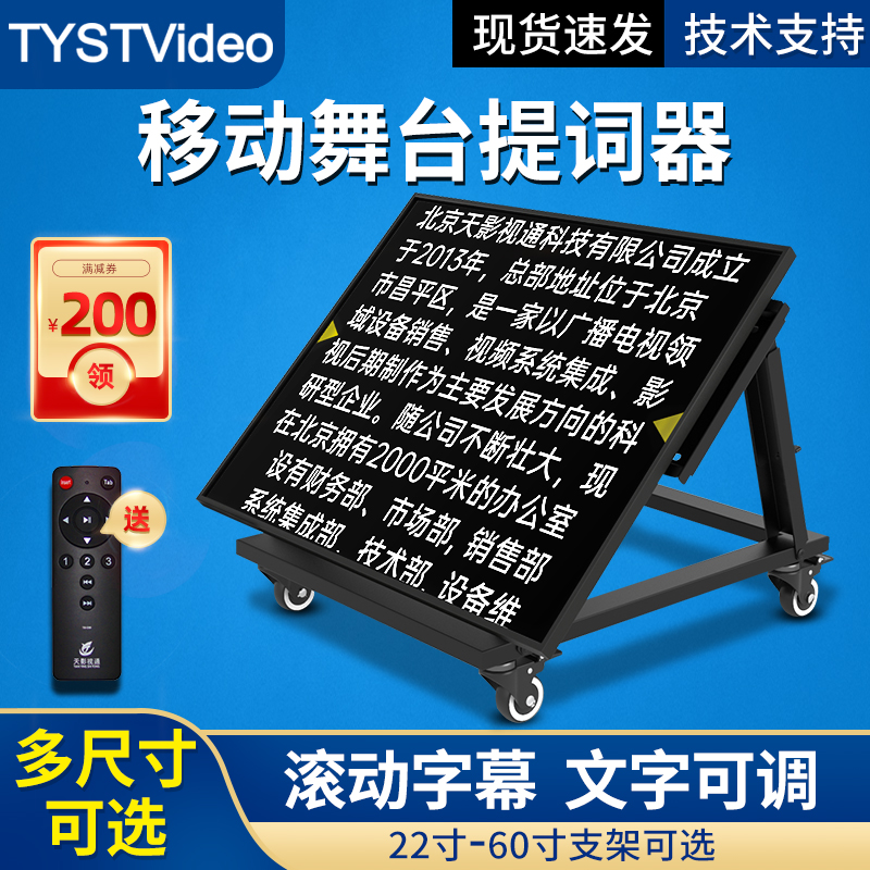 Sky Shadow Stage Tyler Big-screen Landing Style subtitter Cue Machine Support Tv Frame Concert