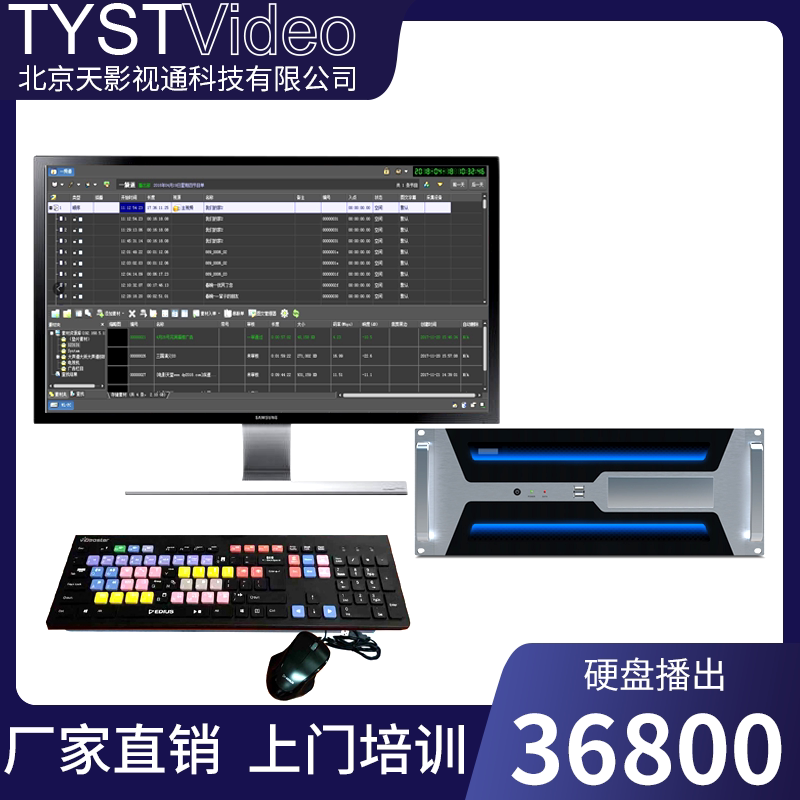 Tianyuetong hard disk broadcast system TY-BY6000 small and medium-sized TV station timing cycle broadcast host