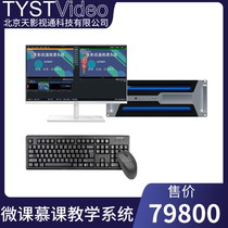 Online micro-class teaching Online class recording Live recording and broadcasting all-in-one machine