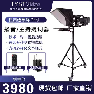 Sky film and television TS-240 studio large-screen integrated teleprompter 24-inch single-screen factory direct spot