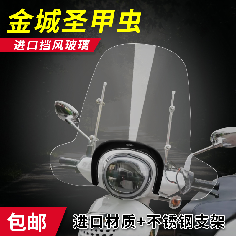 Golden City Apulia Saint Beetle 200 Windshield Saint Beetle 200 Scooter Front Wind Windshield Wind Shield