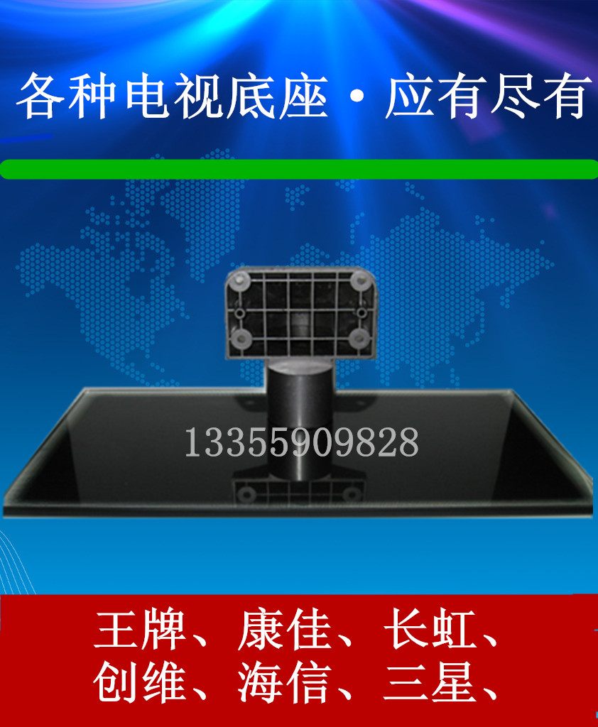 Samsung's trump card tcl Geng WeChat Long Haier Lehua Huaconia TV Original Mount Bracket Base