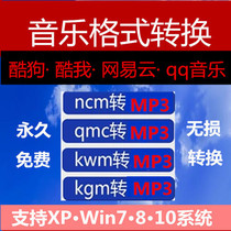 Netease ncm cloud music cool kwm I kgm dog format conversion lossless flac to mp3 free download software