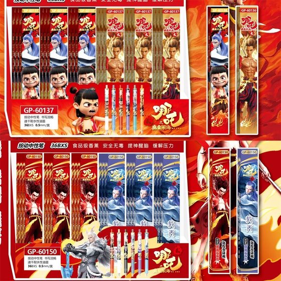 新款超值哪吒盲盒笔按动式中性笔高颜值速干黑色水笔学生哪吒笔