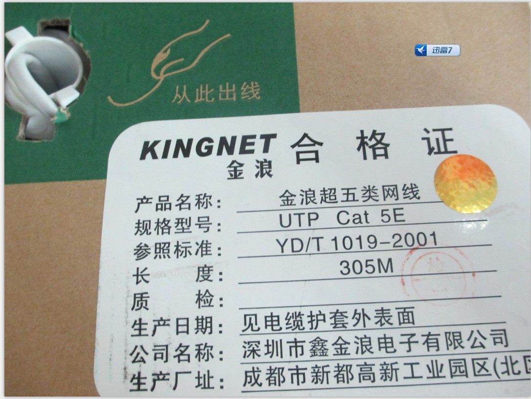 Special distribution Jinlang (KINGNET) super five types of network cable super five types of unshielded twisted pair Jinlang network cable