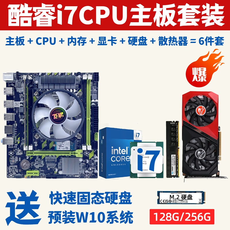 Core I7 Motherboard Set Desktop Computer Accessories Cpu Memory Independent Graphics Card Comes with Solid-State Drive Five or Six Pieces