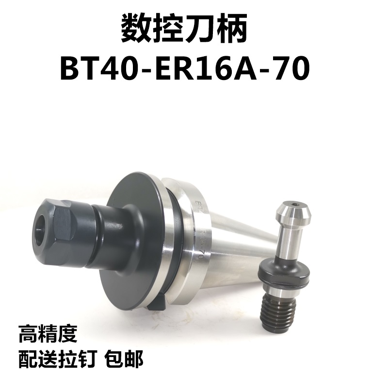 Numerical control shank BT40-ER16A-70 machining center knife handle ER high speed tool bit BT40 shank upright milling cutter base