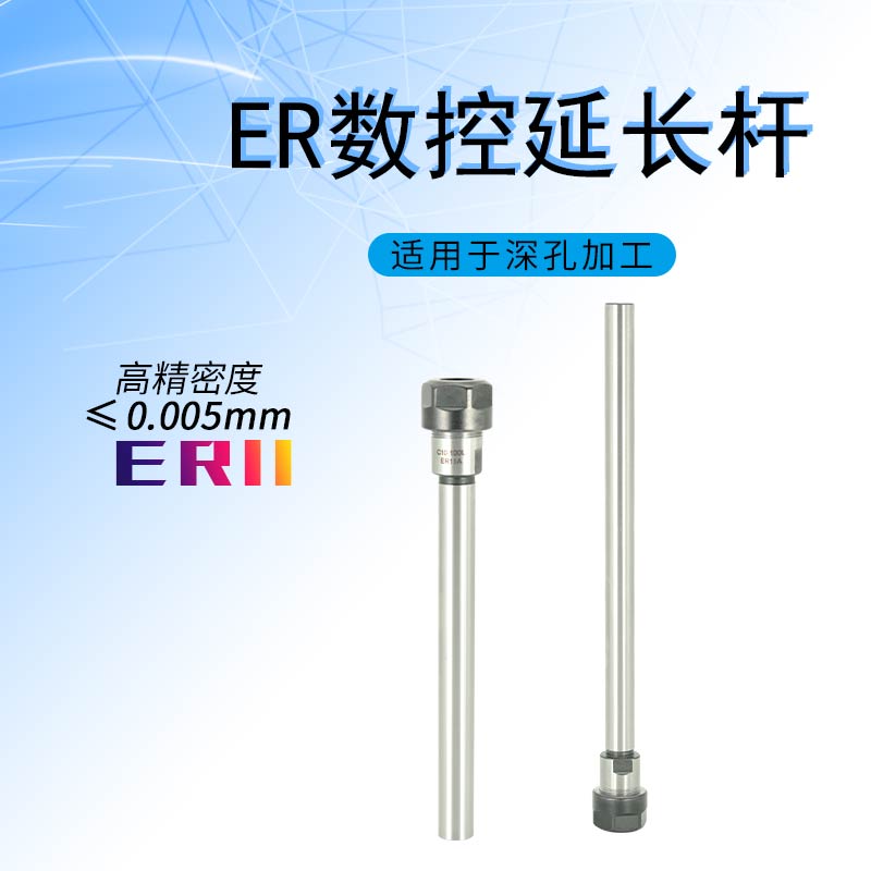 Precision Numerical Control Extension of Seismic ER Lengthened Rod nuts Straight shank ER11 High Speed Balance Milling Cutter Rod