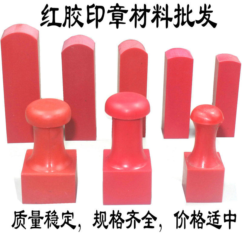 Red Rubber Sheet Square Octopus Rubber Stamp Material Wholesale Rubber Stamp Material Straight Cylinder Square Name With Handle Person Name Badge