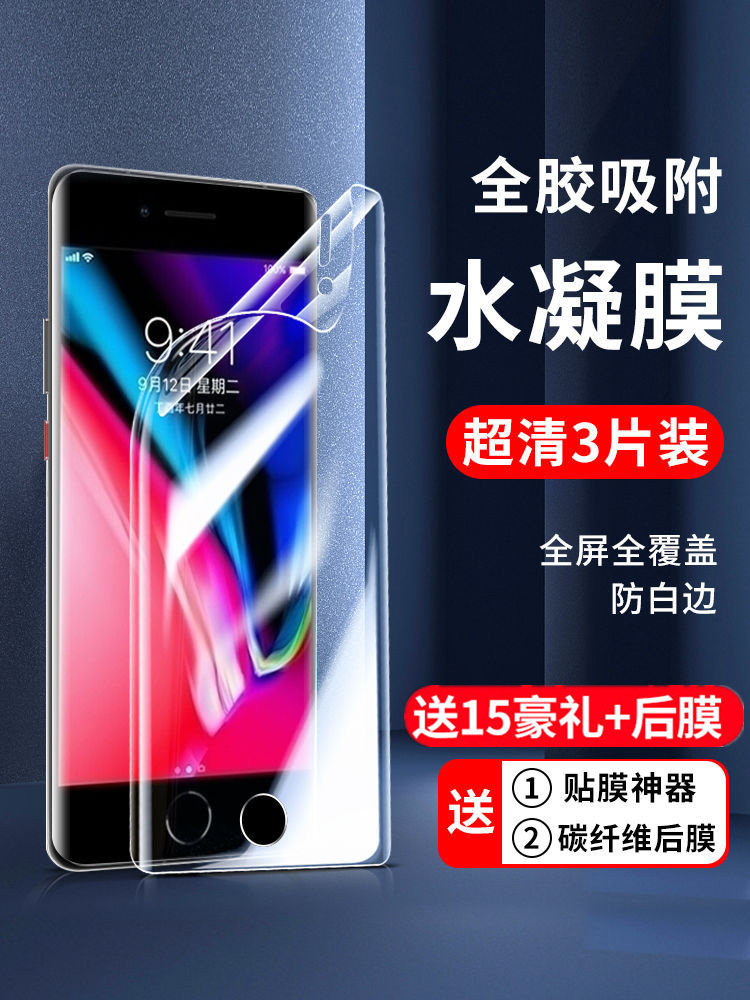 Applicable to Apple 8 mobile phone hydrocoagulation soft film iPhone 7 i6s i5 full screen i8 plus protective film