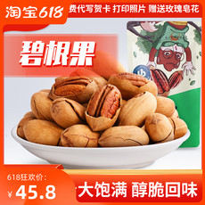 Орехи подарок 三只松鼠碧根果大礼包网红坚果小吃每日坚果松子闲食品一箱礼盒装 Three Squirrels