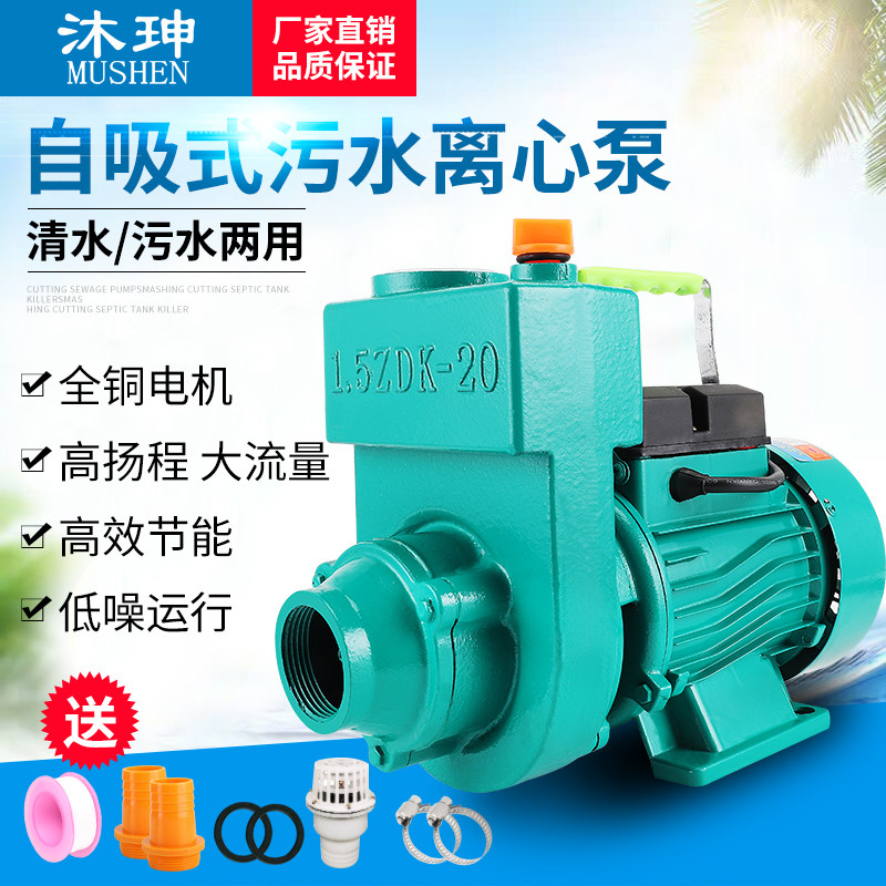 ZDK self-priming pump 220V household high flow clear water pump pump agricultural sewage septic tank sewage centrifugal pump