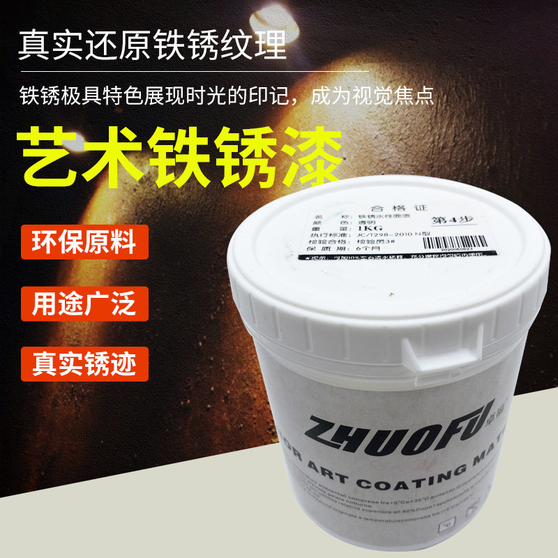 Icing on the cake The Zhuo Foo Art Coatings Imitation Iron Rust Paint Wall Industry Make Old Balustrades Manual Anti-Base