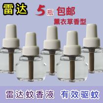 Radar lavender mosquito liquid incense plug electric mosquito repellent liquid electric mosquito liquid supplement hotel household