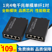 LHGD Gigabit 1 Light 4 Electric Single Mode Single Fiber Transceiver Gigabit Transceiver Photoelectric Converter Pair