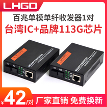  LHGD single-mode single-fiber optical fiber transceiver 100M single-fiber optical fiber transceiver photoelectric converter pair