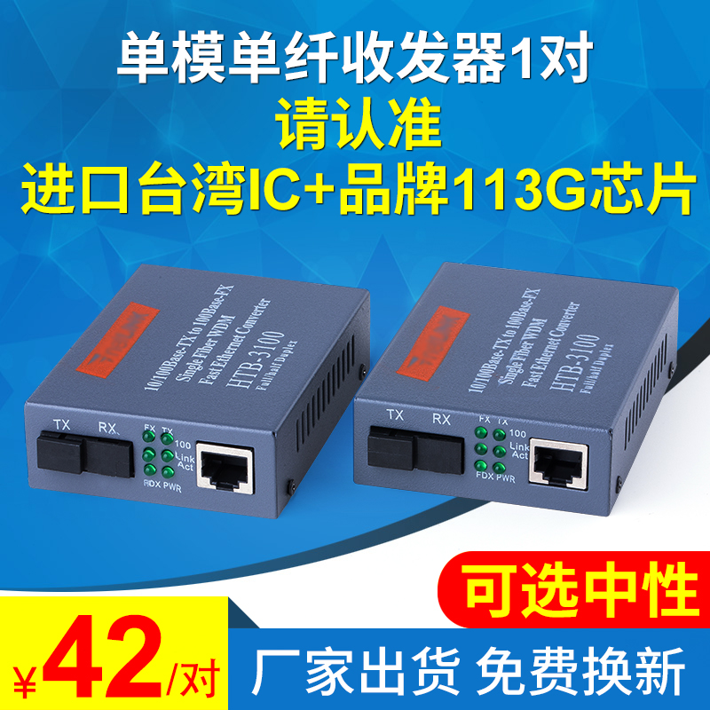 LHGD 100M Fiber optic transceiver Single mode single fiber photoelectric converter HTB-3100AB-25KM pair