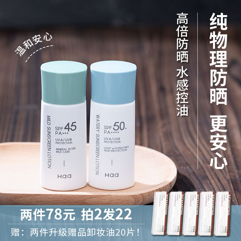 Pay for a tasting of the fresh physical sun protection ceiling) HAA Sunburn Milk Water Sensation Soft Isolate Frosts Combined-Taobao
