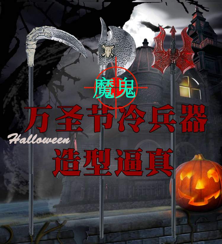 Halloween ghost festival cos death devil sickle axe three-pronged simulation scary weapon activity performance play props
