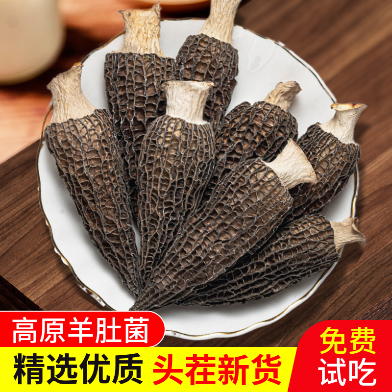 Yunzhen Selected Sheep Belly Fungus Dry Goods 50g Yunnan Ties Mushrooms Plateau Wild Sheep Belly mushroom Non-fresh goat belly