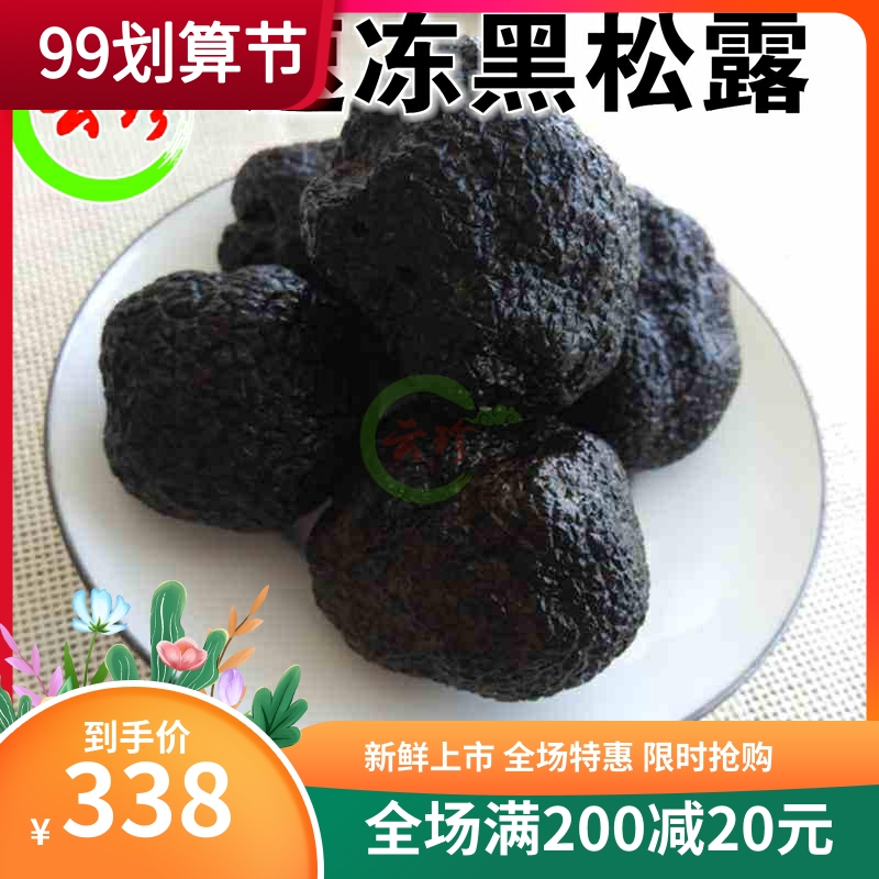 About 25 mature frozen black truffles Yunnan native fresh wild truffles 500g SF