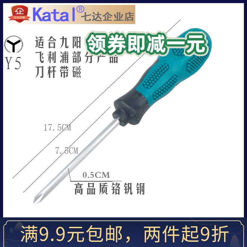Y-shaped screwdriver Jiuyang induction stove Y-type detached blower Philips discharge washing machine alloy steel durable and hard