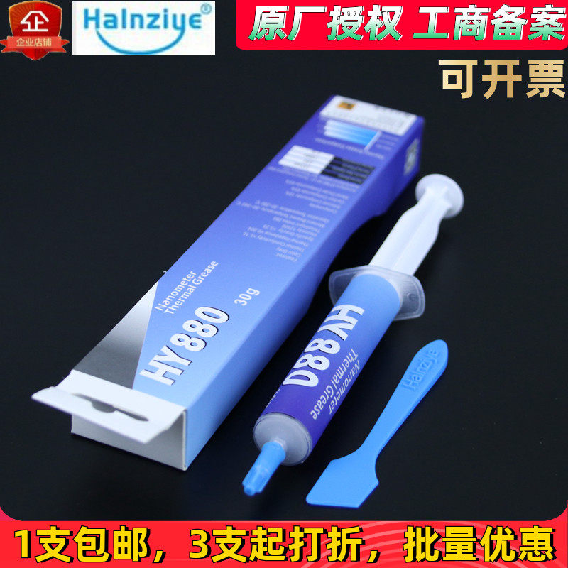 Huaneng Zhi Research HY880 30g Needle Tube Grey High Coefficient High Thermal Conductivity Nano Thermal Conductive Paste Graphics Card Heat Dissipation Silicone Grease