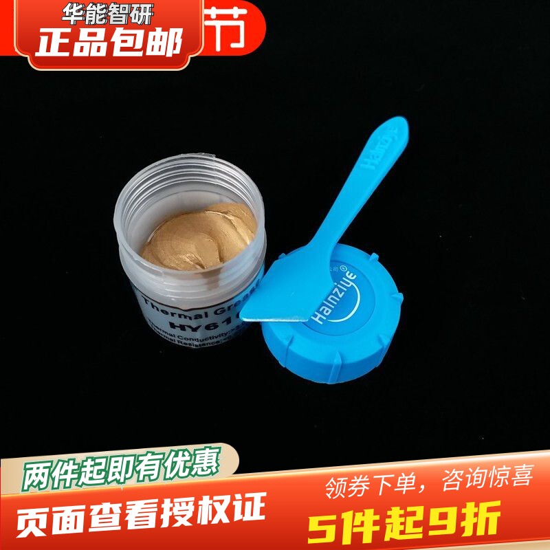 High-end high-end system 3 17 CPU silicone heat paste computer heat dissipation paste Golden HY610 grey HY710