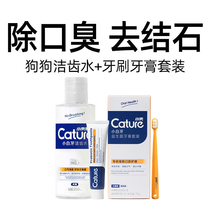 Small shell dog mouthwash 240ml new bad breath pet tooth cleaning water oral cleaning stone supplies 350ml