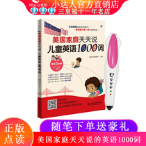 Childrens English 1000 words spoken by American families every day Oral training Little master point reading pen