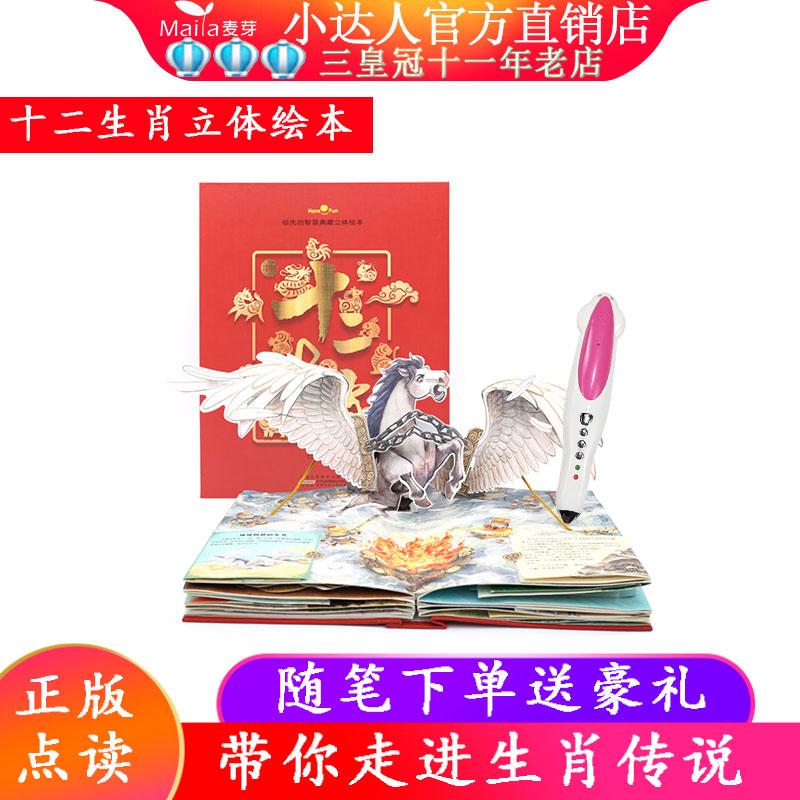Malt Little Master Point Reading pen Official website version of the Chinese Zodiac Three-dimensional Book Children's 3D Flip Book Smart Point Reading