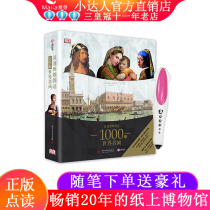 Malt little master point reading pen official website DK Sister Wendy tells about 1000 world famous paintings in Chinese direct point reading
