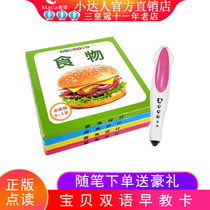 Malt little Master point reading pen official website version 32g The world should have known that the baby bilingual early education card Cognitive enlightenment flash
