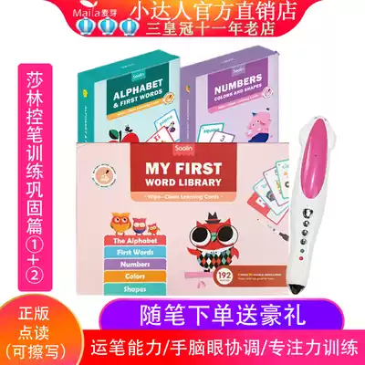 Shalin control pen training consolidation article 1 2 rewritable single word card 3-8 year old letter single word number shape small