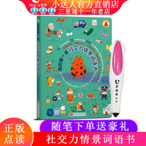 My first social power Situational Word book childrens language enlightenment Chinese and English bilingual childrens reading pen