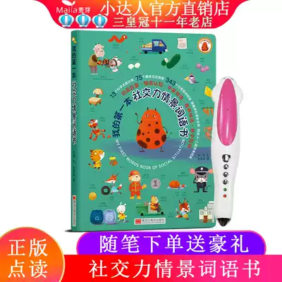My first social situation single-character book, children's language enlightenment, Chinese and English bilingual children's reading pen