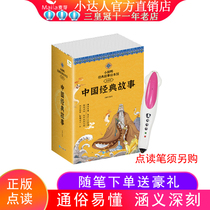 Chinese classic stories 40-volume picture book series Year-old enlightenment parent-child reading Malt little Master point reading pen official website version
