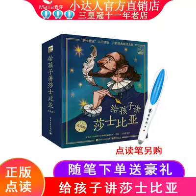 Tell the child about Shakespeare 15 copies of Hamlet Venice malt little master reading pen official website 32g version