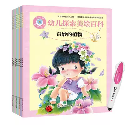 8 volumes of early childhood education for young children 3-6 years old Chinese picture books support Xiaoda smart point reading pen