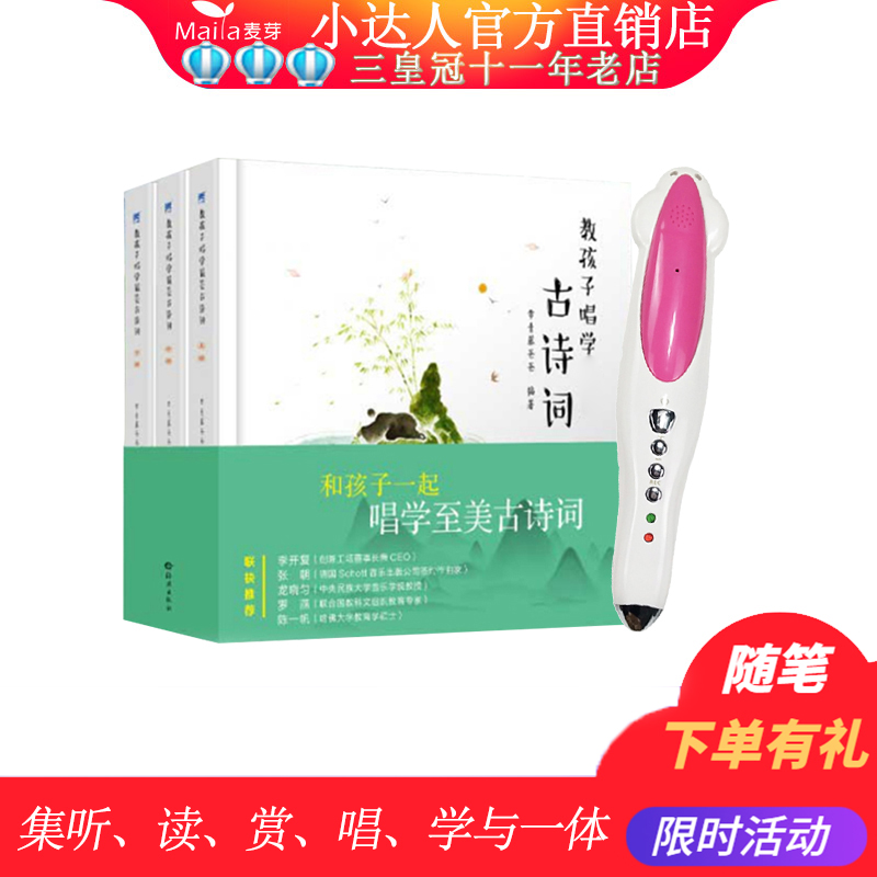 Teach children to sing and learn ancient poems Little master read pen version Ivy Dad takes you to sing and read Tang poems and songs