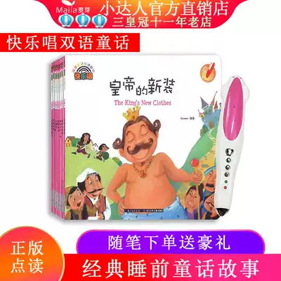 Little master point reading pen Official website Happy singing bilingual fairy tales Advanced reading second series 8 volumes of stories Smart point reading