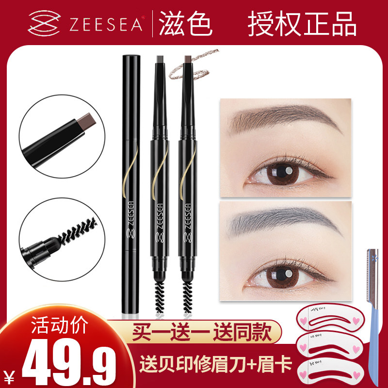 Nourishing eyebrow pencil zeesa three-dimensional waterproof long-lasting non-fading anti-sweat does not smudge student beauty female beginner