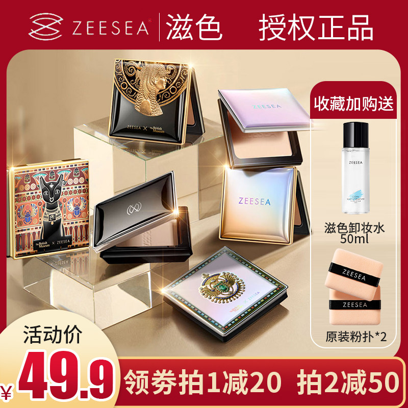 Zi color powder cake Egyptian makeup zeesa beauty repair puff oil control long-lasting concealer waterproof loose powder highlight