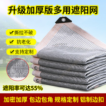 55%aluminum foil shading net sunscreen net insulation net fleshy flower orchid garden custom white shading shading net