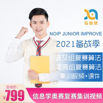 2021 Letter of OHelp NOIP CSP-JS Informatics Osai Rematch Knowledge Set Training Video courseware True Topic Information