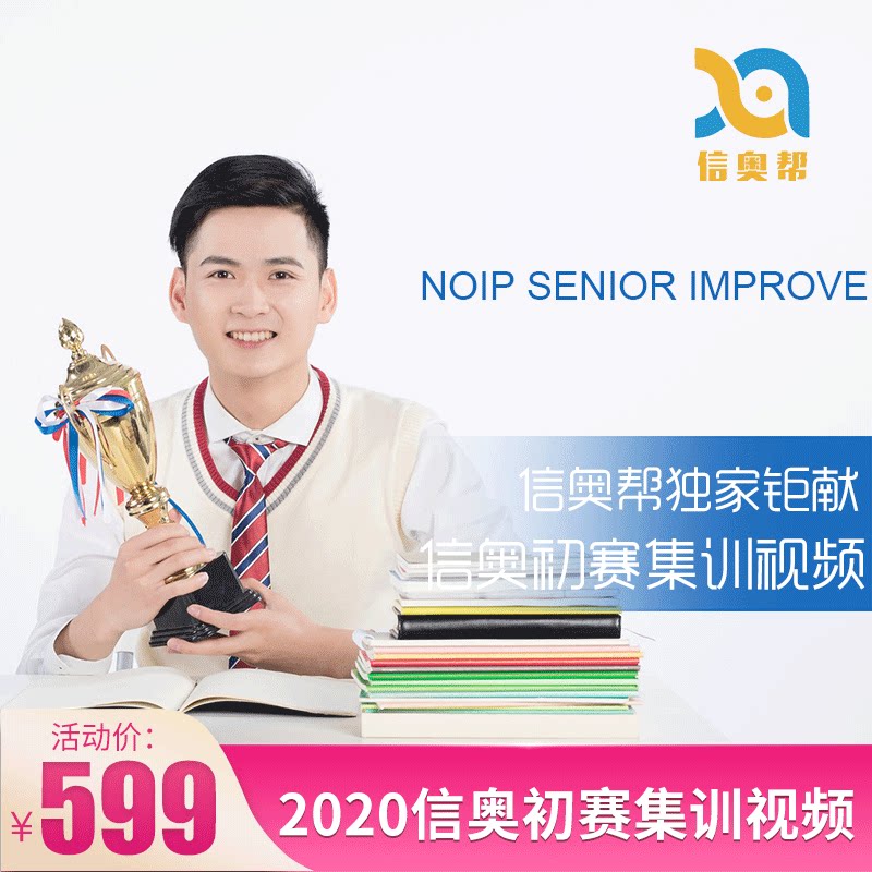 Informatics Olympiad NOIP Programming Informatics Olympiad Olympiad CSP-JS Algorithm Rematch Video Tutorial