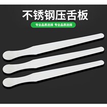 Medical stainless steel tongue depressor stirring disc tongue depressor abalone 14cm16cm18cm for oral examination